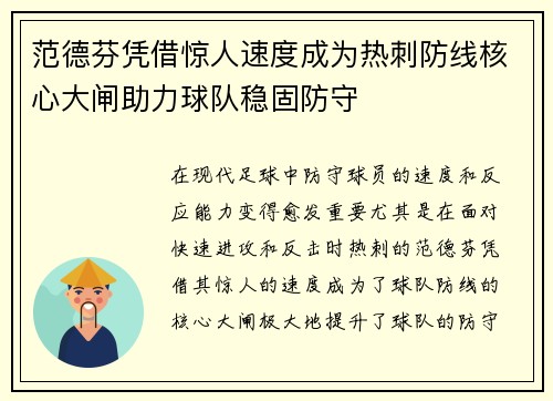 范德芬凭借惊人速度成为热刺防线核心大闸助力球队稳固防守