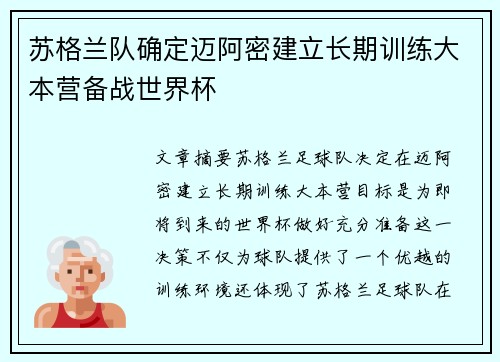 苏格兰队确定迈阿密建立长期训练大本营备战世界杯 苏格兰队确定迈阿密建立长期训练大本营备战世界杯