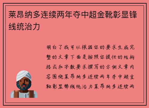 莱昂纳多连续两年夺中超金靴彰显锋线统治力