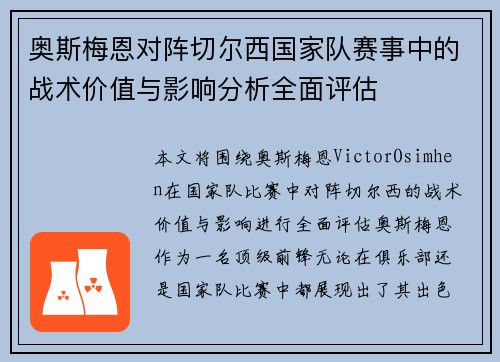 奥斯梅恩对阵切尔西国家队赛事中的战术价值与影响分析全面评估