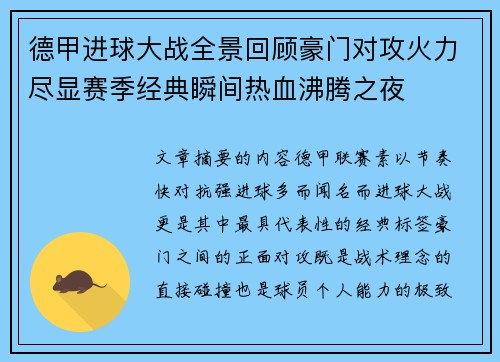 德甲进球大战全景回顾豪门对攻火力尽显赛季经典瞬间热血沸腾之夜