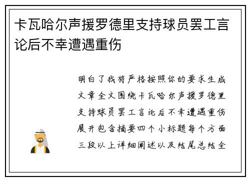 卡瓦哈尔声援罗德里支持球员罢工言论后不幸遭遇重伤