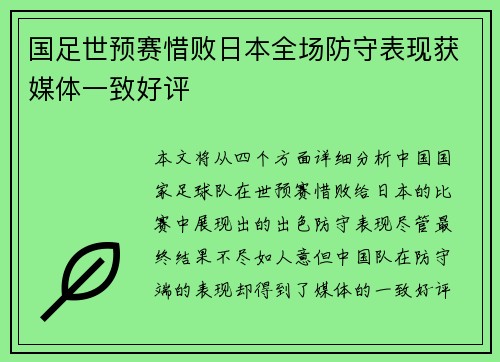 国足世预赛惜败日本全场防守表现获媒体一致好评 国足世预赛惜败日本全场防守表现获媒体一致好评