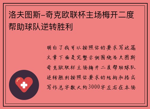 洛夫图斯-奇克欧联杯主场梅开二度 帮助球队逆转胜利
