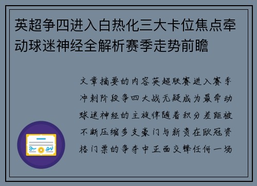英超争四进入白热化三大卡位焦点牵动球迷神经全解析赛季走势前瞻 英超争四进入白热化三大卡位焦点牵动球迷神经全解析赛季走势前瞻