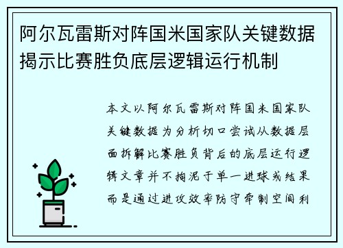 阿尔瓦雷斯对阵国米国家队关键数据揭示比赛胜负底层逻辑运行机制
